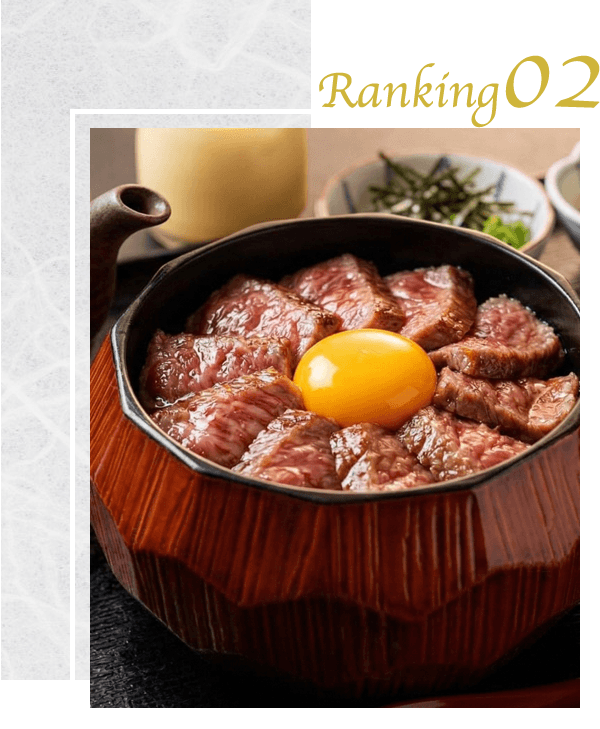 No.2：国産和牛ひつまぶし (국산 와규 히츠마부시)