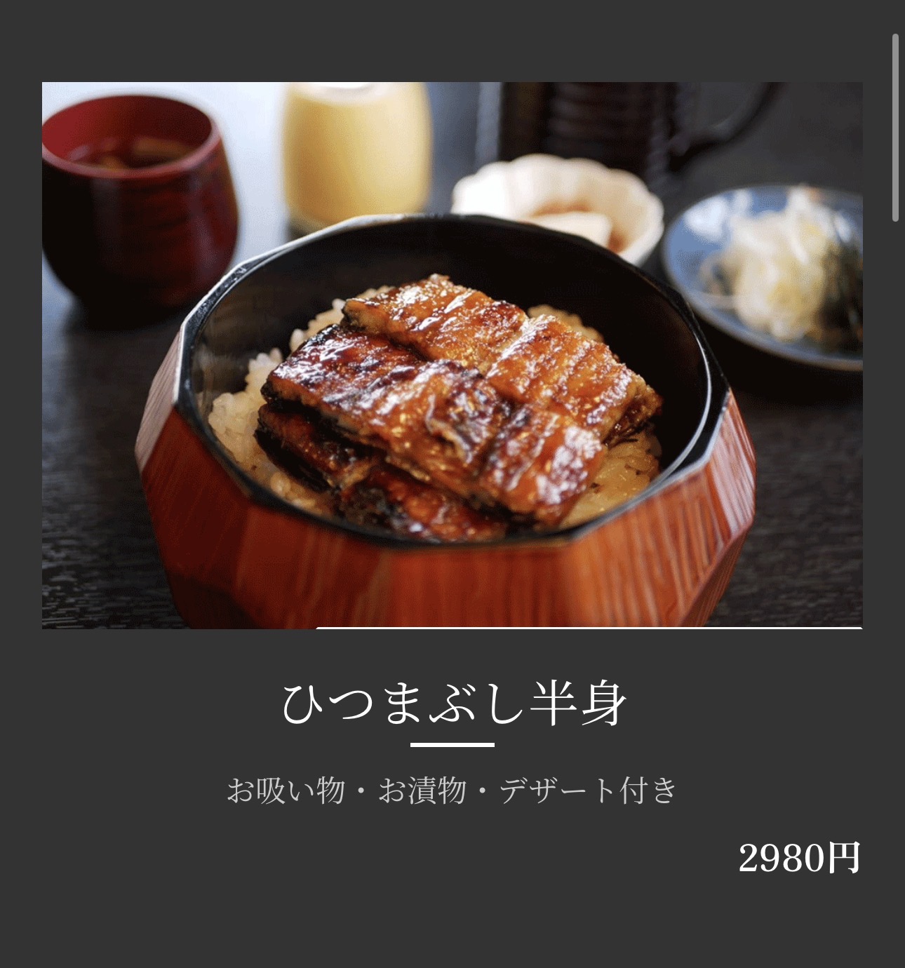 ひつまぶし半身