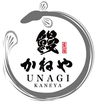 湯布院 鰻 かねや