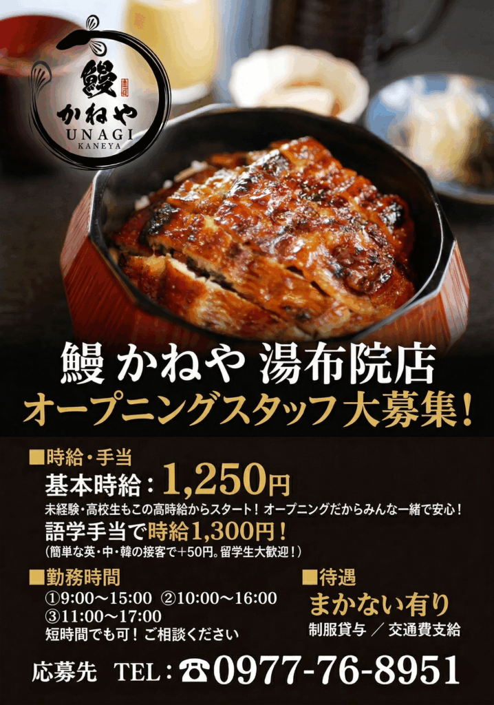 オープニングスタッフ大募集！